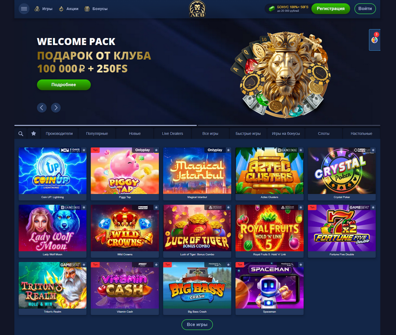 Играйте в игры Lev Casino совершенно бесплатно: Обзор пробного режима